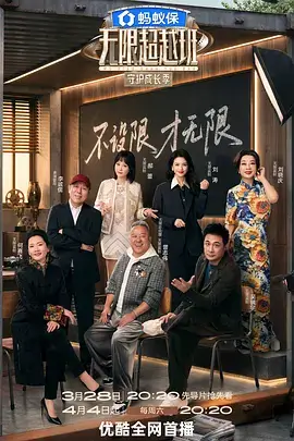 深夜食堂局 综艺热播